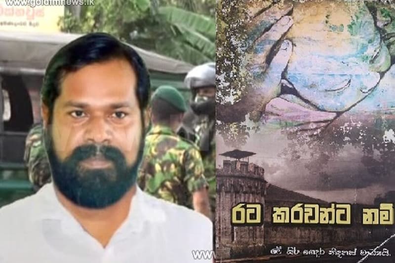 ලලිත් පිංතු ඝාතනය නීතියේ ආධිපත්‍ය බිදවැටීමේ සංකේතයක් !