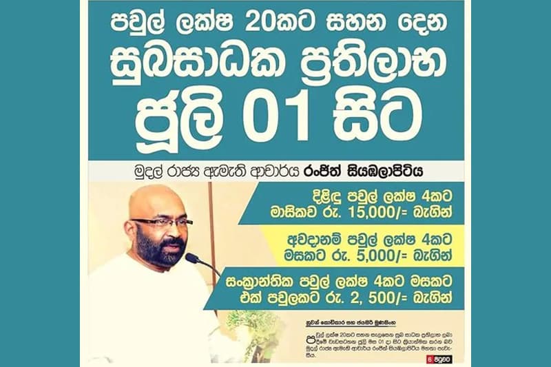 උණ ලෙඩුන්ට කැඳ හෙවත් දිළිඳු සහනාධාර - (අජිත් පැරකුම් ජයසිංහ)