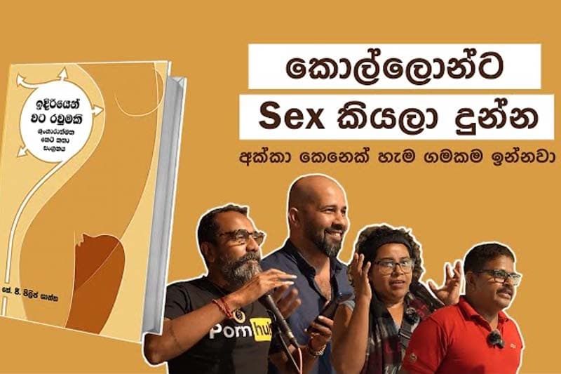 ඉදිරියෙන් වට රවුමකි- වැල කතා සාහිත්‍යය (වීඩියෝ)