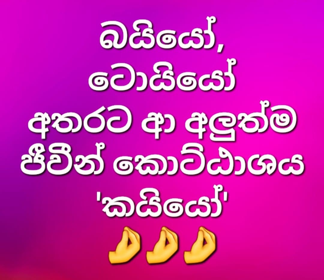 අලුත්ම ජීවින් කෝට්ඨාශය...