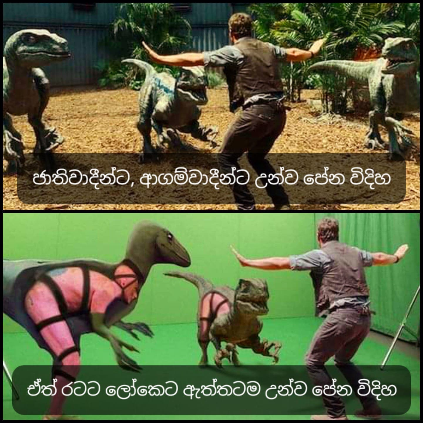 ජාතිවාදීන්ට, ආගම්වාදීන්ට උන්ව පේන විදිහ...