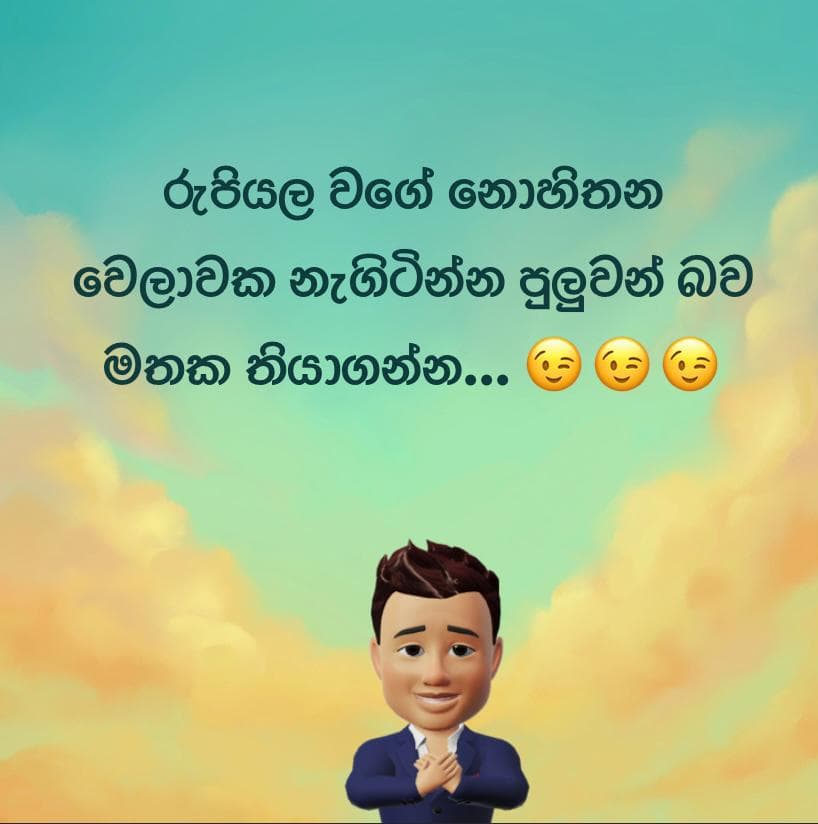 රුපියල වගේ...