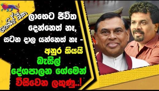 බැසිල් දේශපාලන ගේමෙන් විසිවෙන ලකුණු - අමරසිරි ඝාතනයට වගකිව යුත්තෝ කවු ද ?| GOSSIP | The Leader TV