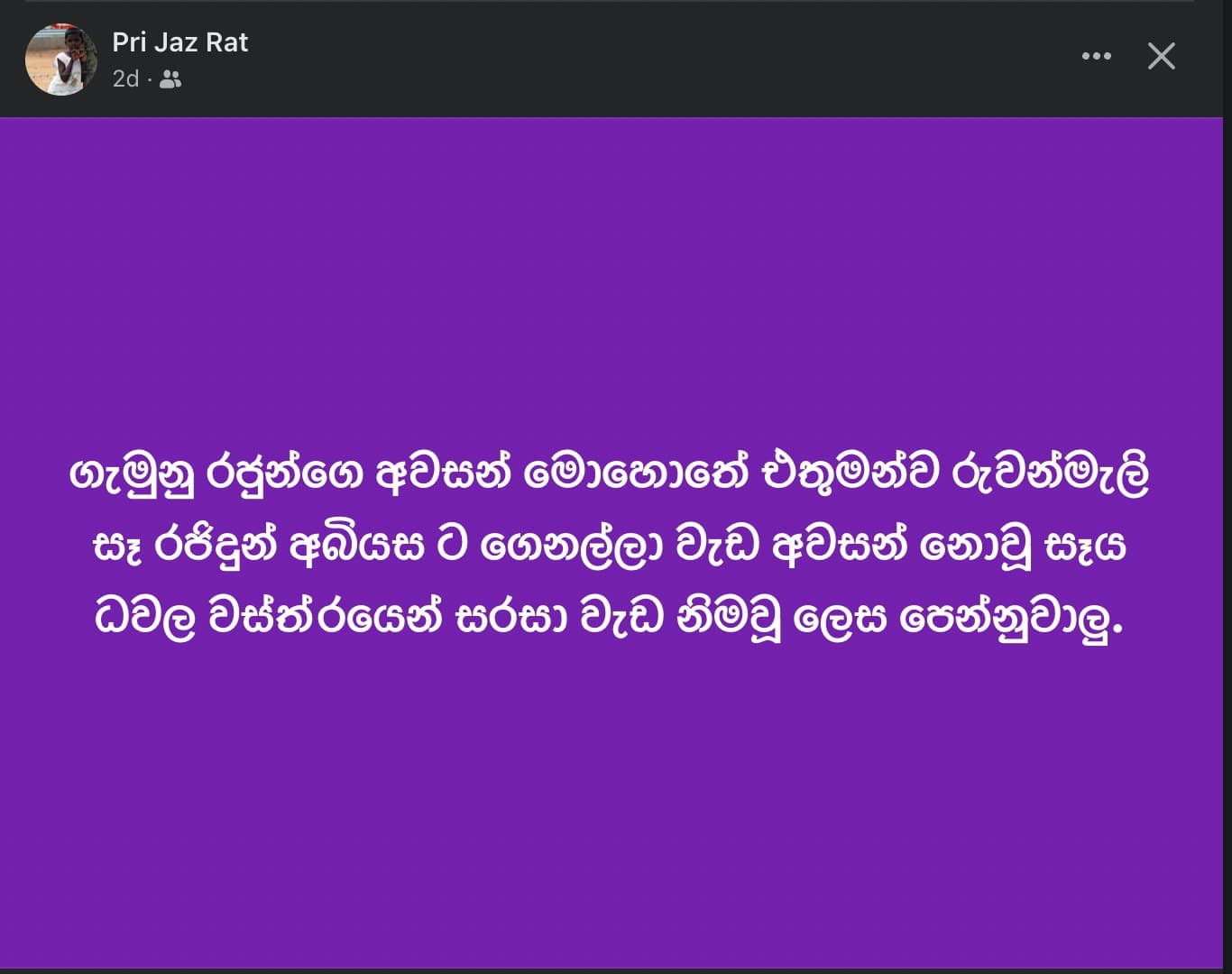 අගමැති වෙයි ද?