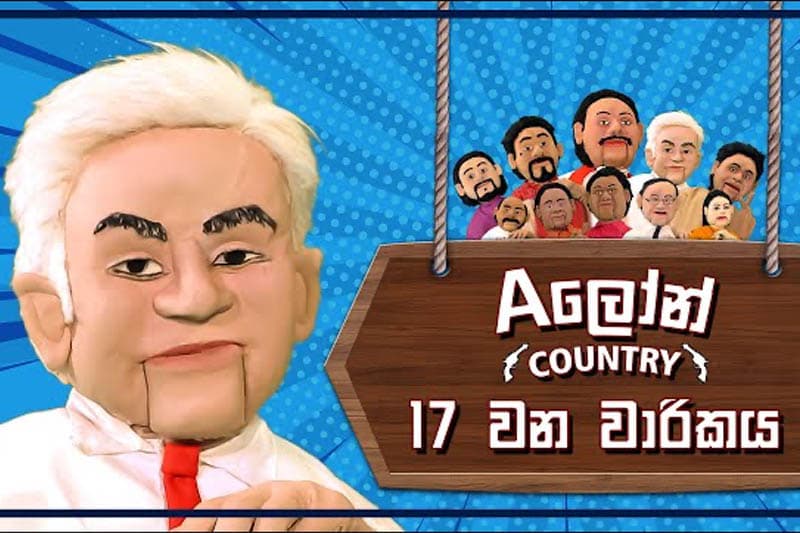 A ලෝන් country : රනිල් ගෙන් ප්‍රබල තර්කයක් !