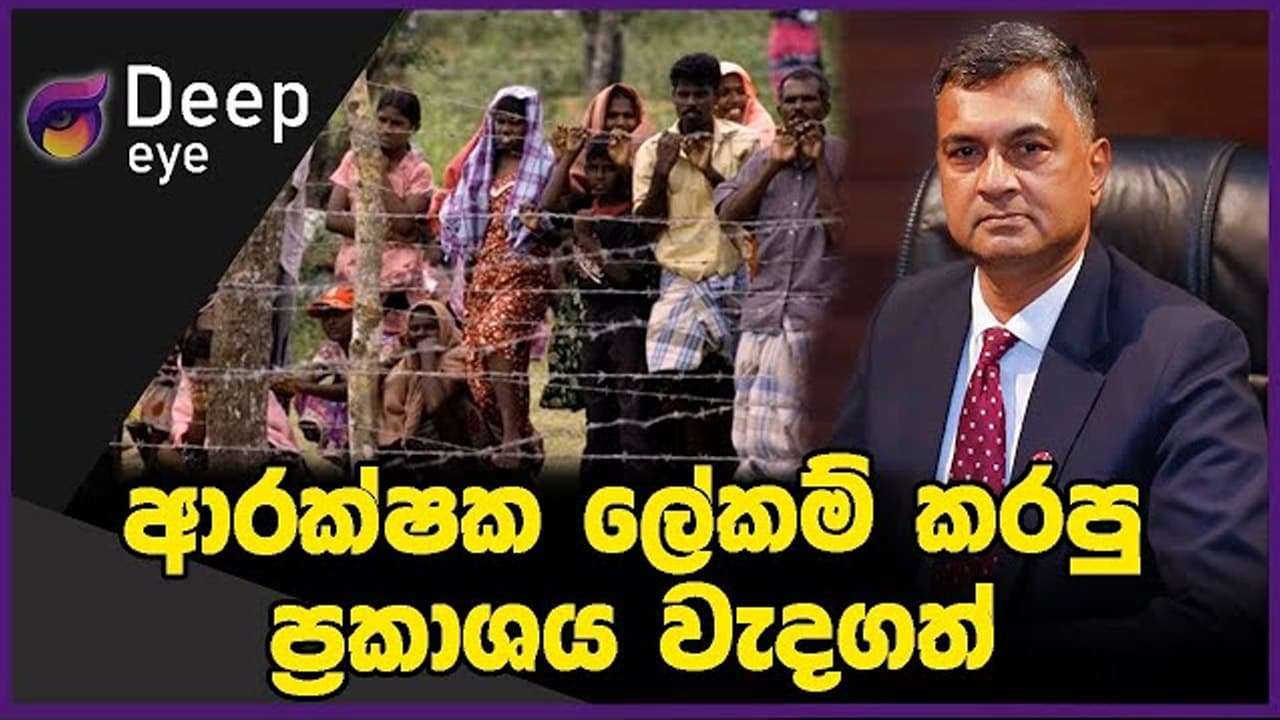 ආරක්ෂක ලේකම් කරපු ප්‍රකාශය වැදගත් | DEEP EYE | The Leader TV