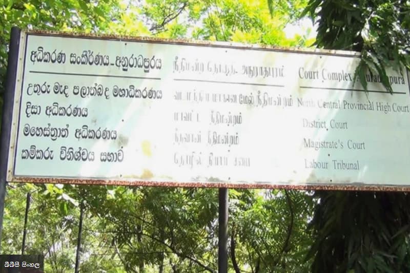 25 හැවිරිදි එක්දරු මවට හදි කළ 70 හැවිරිදි වෛද්‍යවරයා වසර 15ක් සිරගෙට