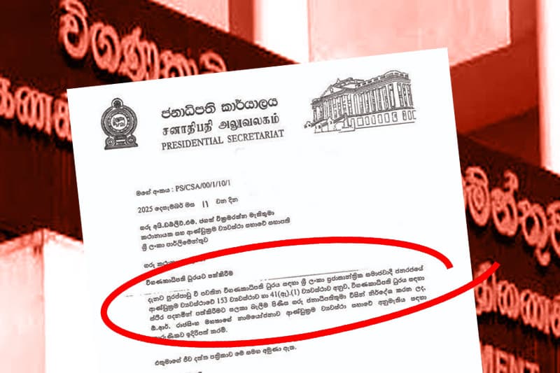 විගණකාධිපති තනතුරට ආයෙත් නමක් යෝජනා කරයි