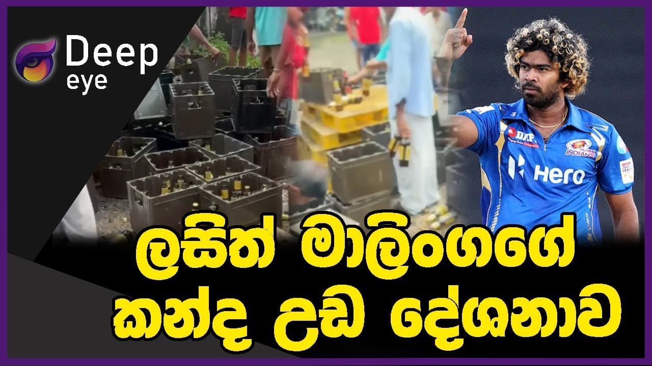 ලසිත් මාලිංගගේ කන්ද උඩ දේශනාව | The Leader TV