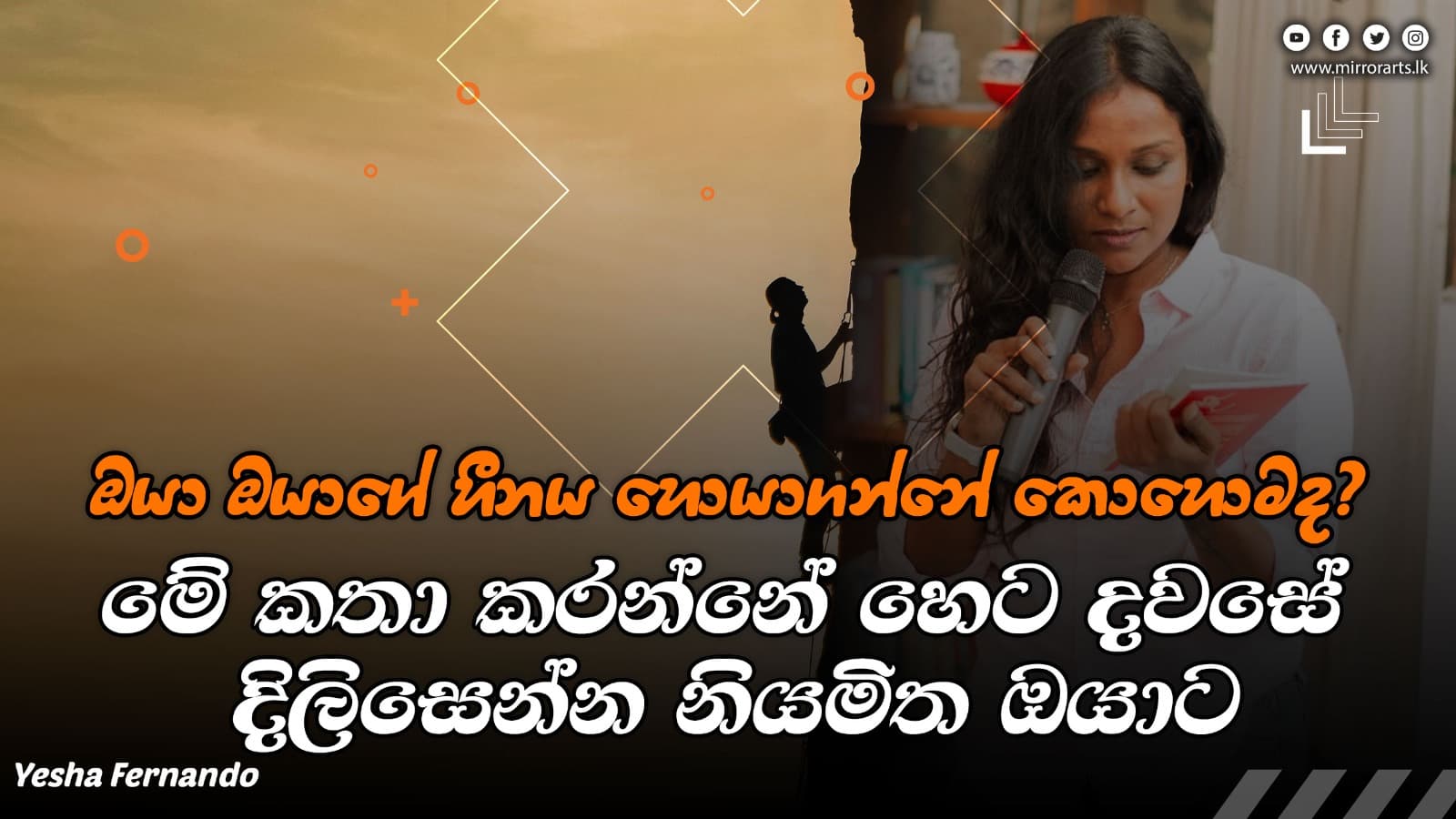 ඔයා ඔයාට ආදරය කරන්න | Peppermint | Mirror Arts