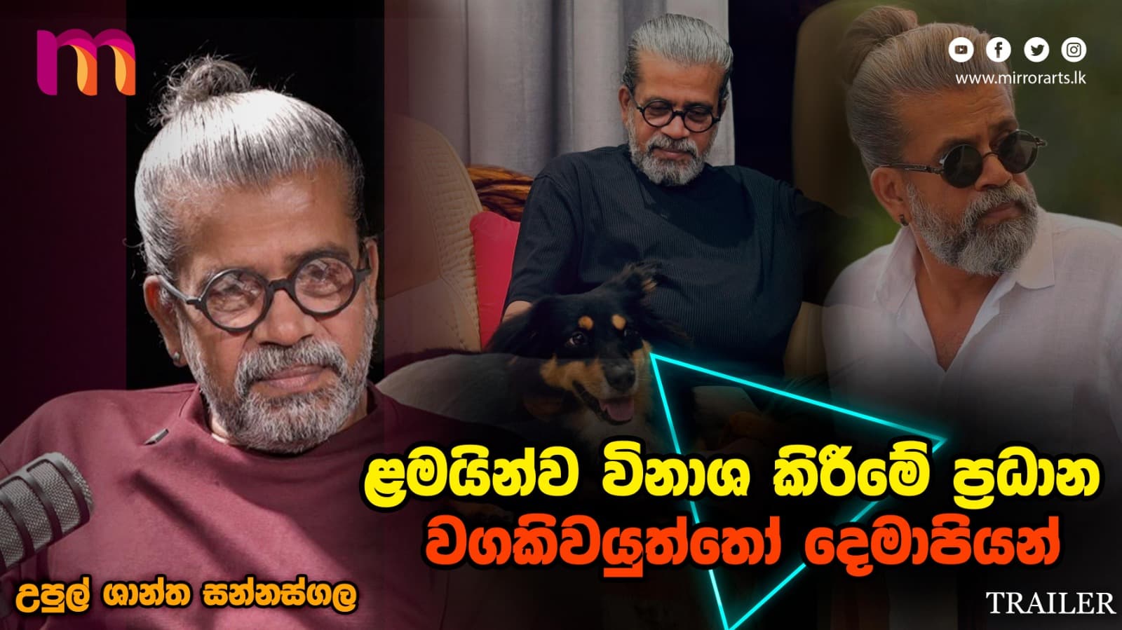 භාෂාව තමයි සංස්කෘතිය, ජාතිවාදය සියල්ල හැදුවේ | Upul Sannasgala | Mirror Arts