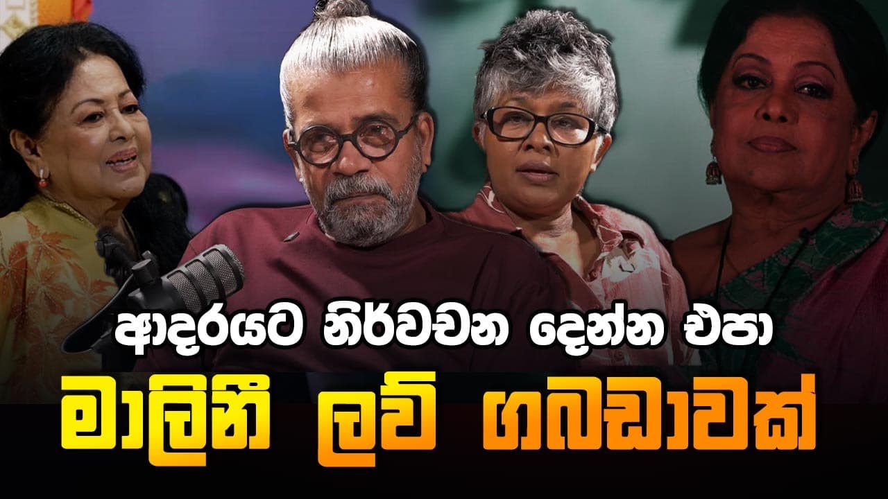 මම ඇත්තටම ජීවිතය පටන් ගත්තේ අවුරුදු 55න් | Upul Sannasgala | Mirror Arts
