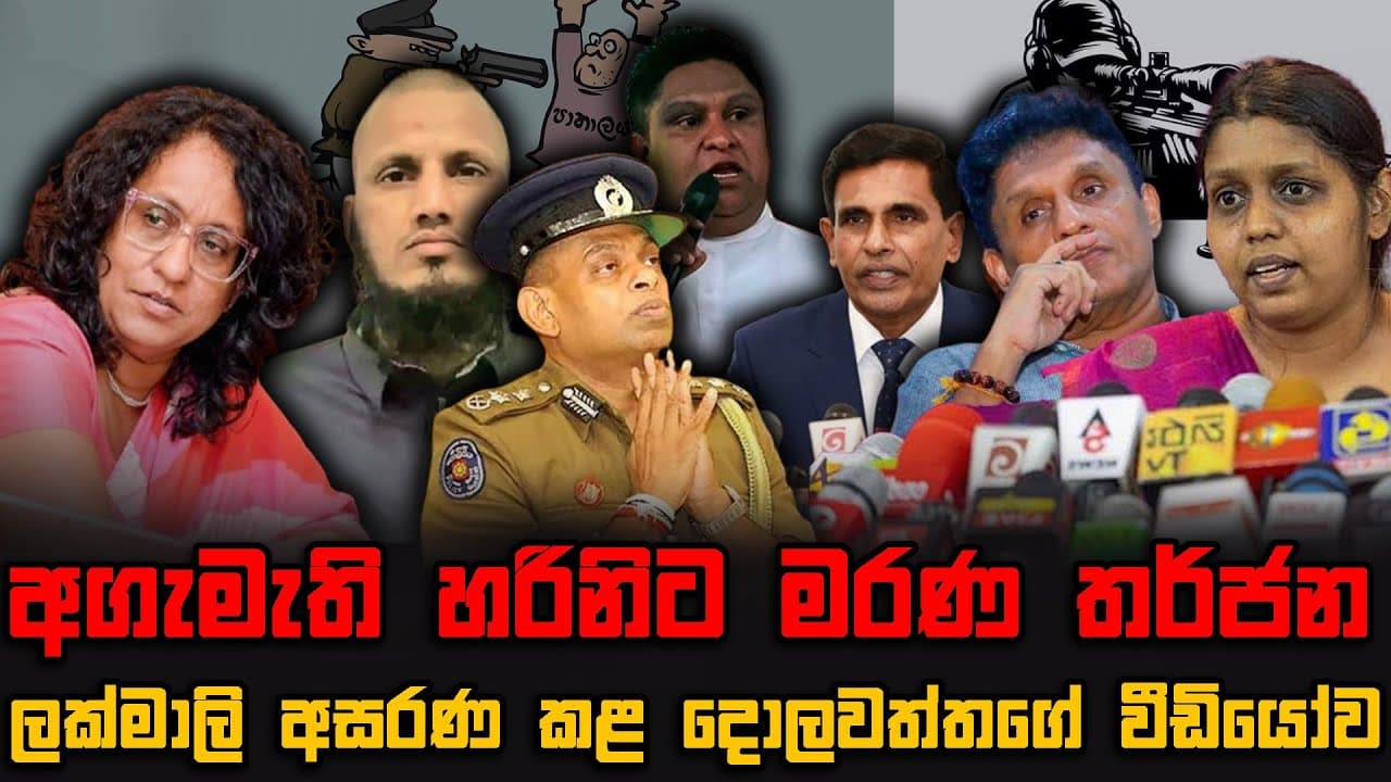 අගමැතිනියට මරණ තර්ජනයක් | ලක්මාලිගේ රෙදි ගැලවූ දොලවත්ත | TRUTH FIRST | The Leader TV