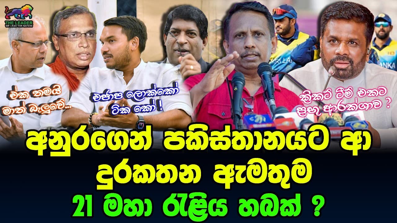 පොහොට්ටු ලොක්කෝ මල්පාරට එද්දී එජාප ලොක්කෝ අතුරුදන් ද? | දෙමළ පක්ෂ එකට, සුමන්තිරන්ලා අලුත් ගේමක ?