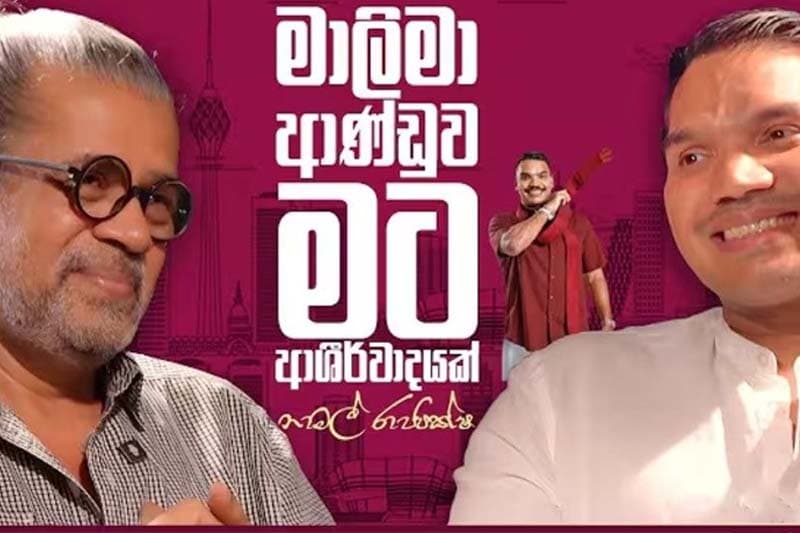 නාමල් vs සන්නස්ගල වීඩියෝව කොතැනට ද...? | Sumana Wijeratne