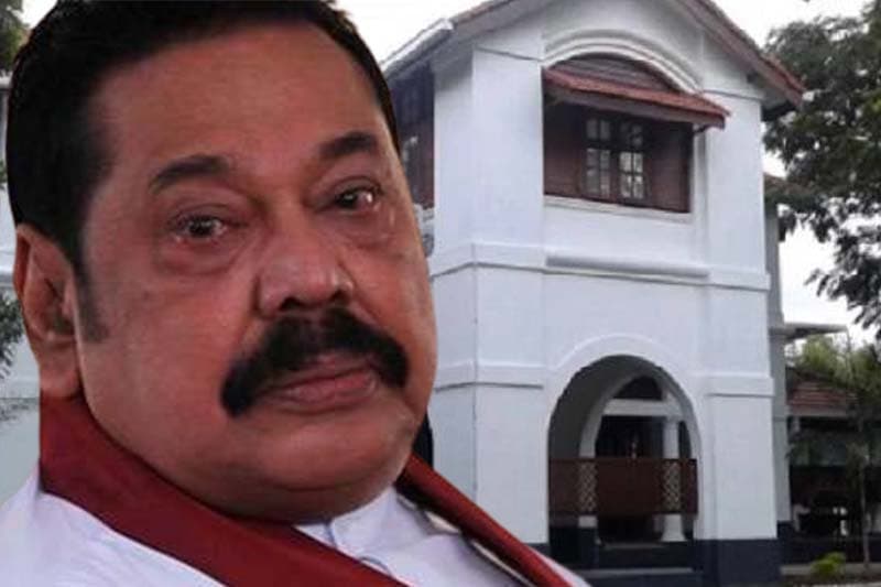 මහින්ද හිටපු නිවස මහාධිකරණයකට ?