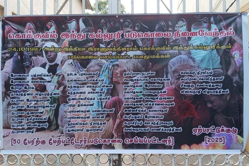 තවත් ඉන්දීය හමුදා ප්‍රහාරයකින් මරාදැමූ දෙමළ සමුහයක සමරුවක්