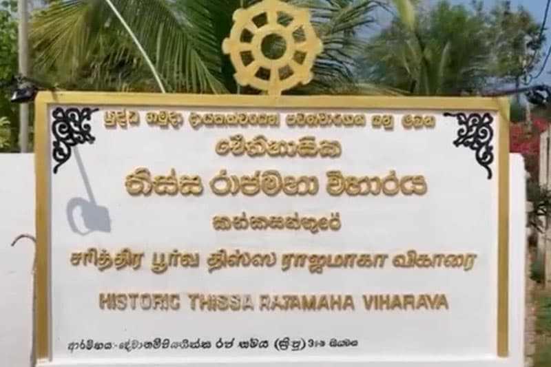 හමුදාව උතුරේ ඉඩම් අල්ලා ඉදිකළ තිස්ස විහාරය ‘ලියාපදිංචි කර නෑ’
