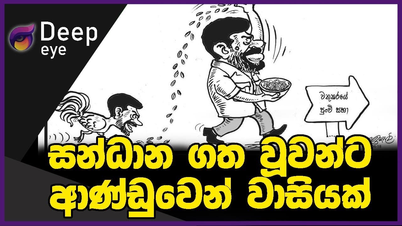 සන්ධාන ගත වූවන්ට ආණ්ඩුවෙන් වාසියක්