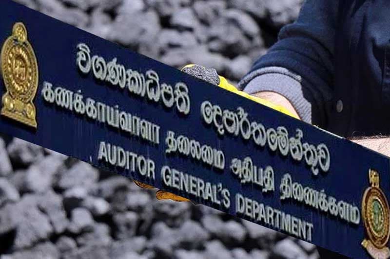 ගල් අඟුරු පාඩුව අය කර ගන්න විගණකාධිපතිට පුළුවන් | සුනිල් කන්නන්ගර