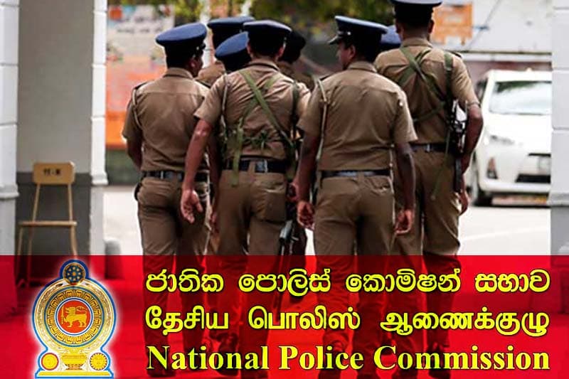පොලිසියට එරෙහි පැමිණිල්ලට කොමිසමෙන් වසර 3 පසු උත්තරයක් !