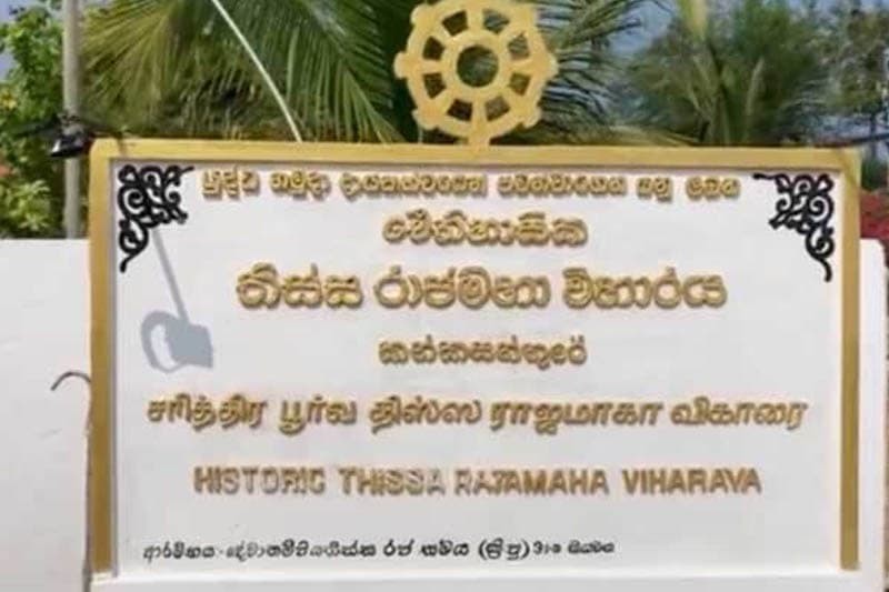 උතුරේ විහාරයක් පිහිටි භුමිය හරහා පාරකට එරෙහි පොලිස් තහංචියට උසාවිය හරස් වෙයි