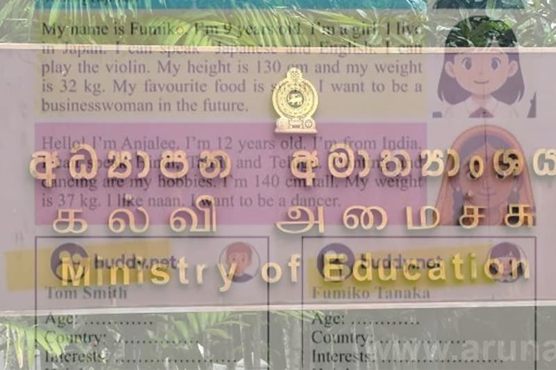 හය ශ්‍රේණියේ මොඩියුලය හැදූ නිලධාරින්ගේ වැඩ තහනම්