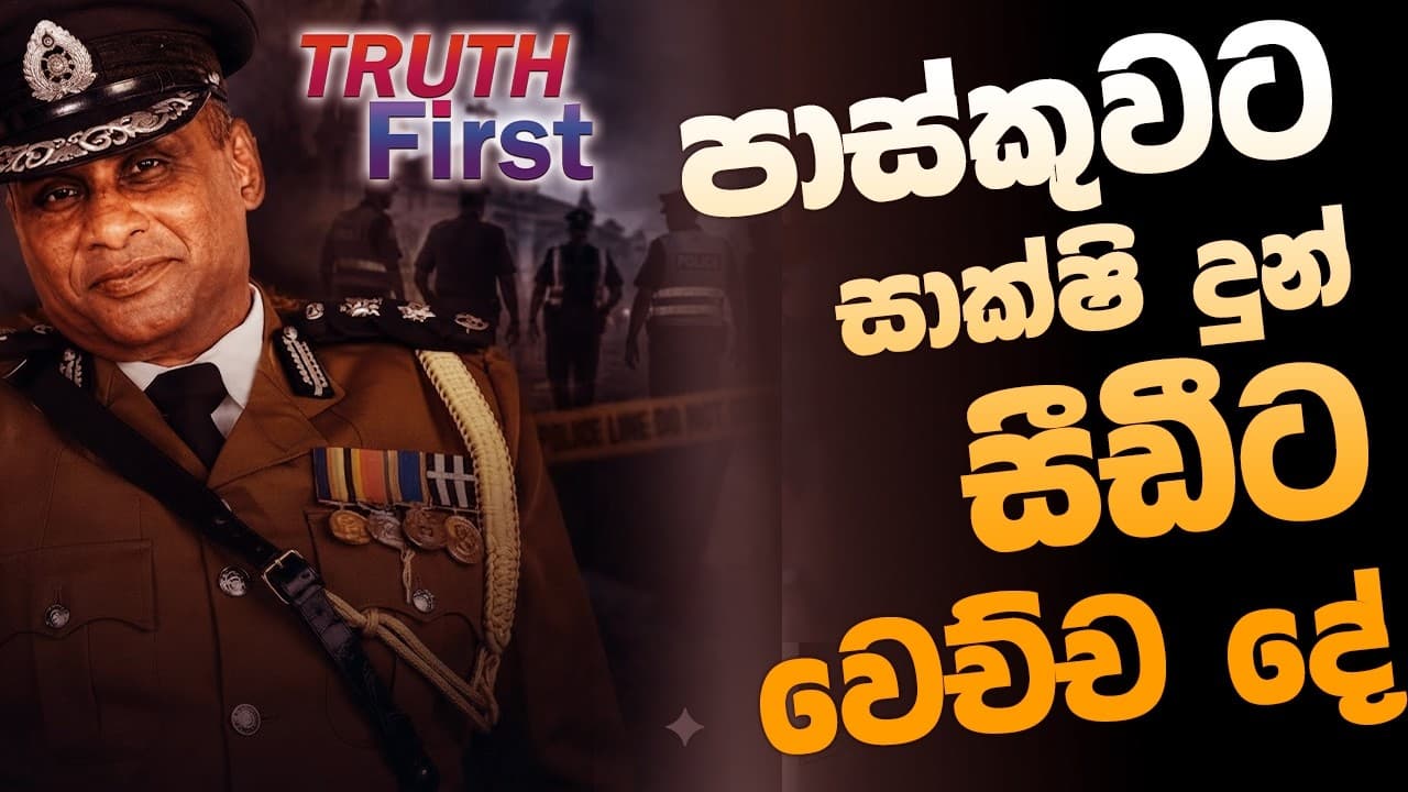 පාස්කුවට සාක්ෂි දුන් සීඩීට වෙච්ච දේ ! | The Leader TV