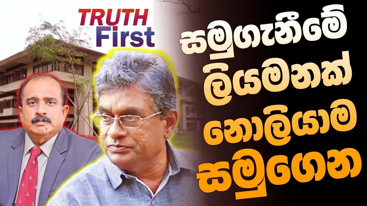 සමුගැනීමේ ලියමනක් නොලියාම සමුගෙන | The Leader TV