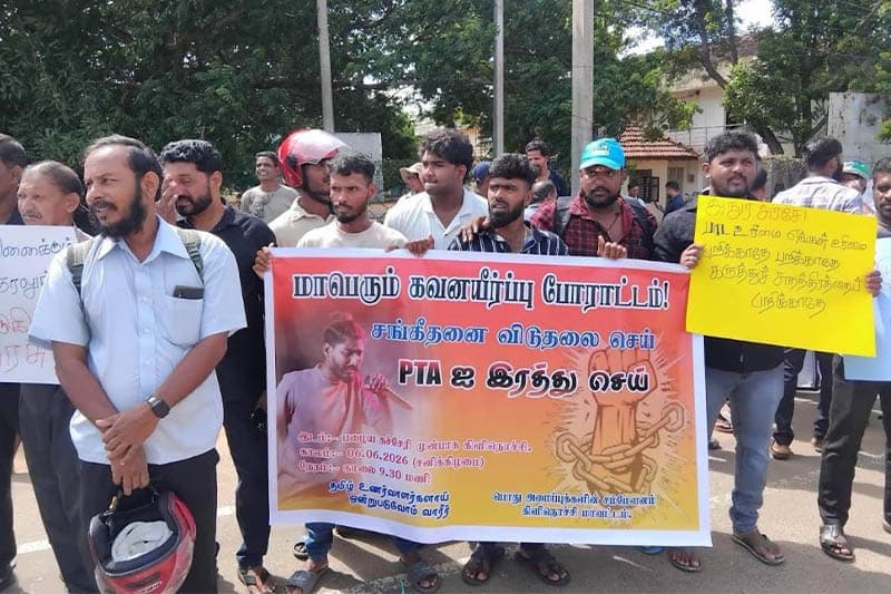 හිරගත දෙමළ සංගීතඥයාගේ නිදහස වෙනුවෙන් උතුරේ විරෝධතා