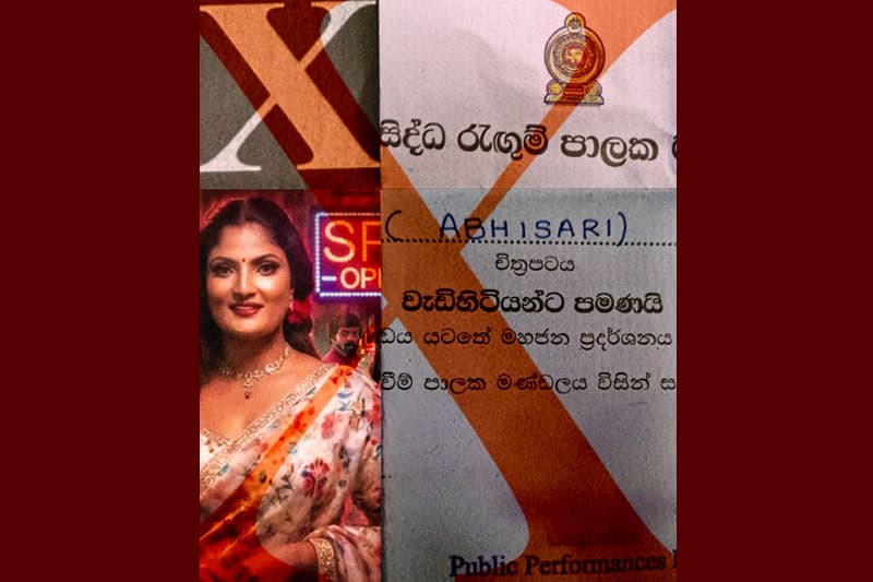 අභිසාරිට X සහතිකයක් !