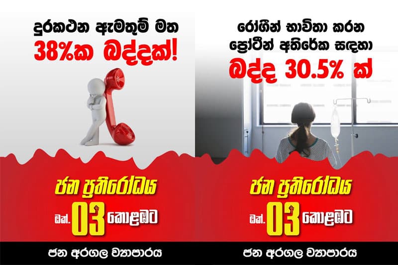ජීවන වියදමට එරෙහිව ඔක්තෝබර් 03 කොළඹදී ජන ප්‍රතිරෝධයක්  