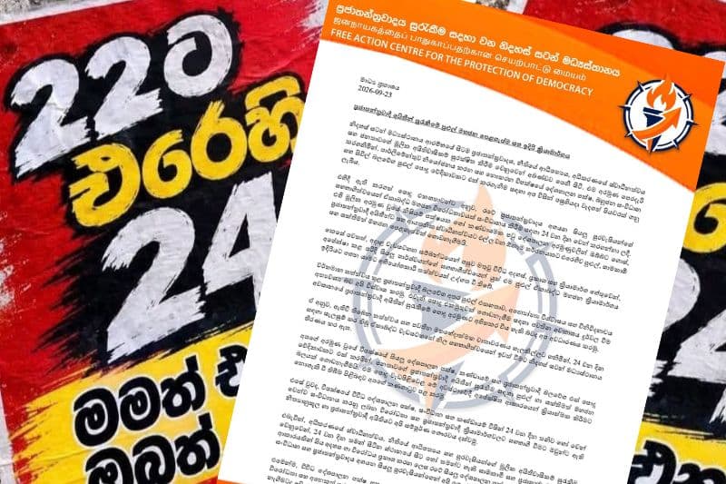 24 විපක්ෂ ඒකාබද්ධ විරෝධතාවෙන් නිදහස් සටන් මධ්‍යස්ථානය හදිසියේම ඉවත් වෙයි