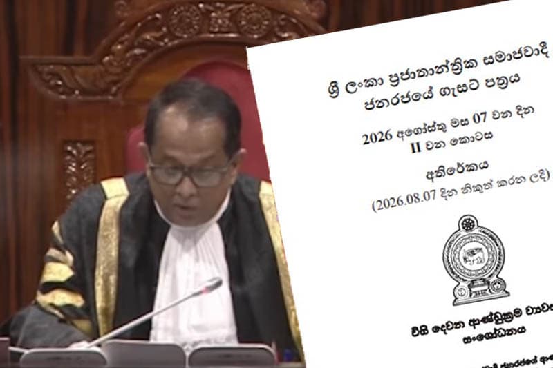 22 සම්මතයට ජනමත විචාරණයක් අවශ්‍ය නෑ: ශ්‍රේෂ්ඨාධිකරණ තීන්දුව සභාවට