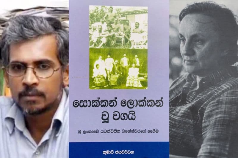 'සොක්කන් ලොක්කන් වූ වගයි' (මිල යනු වටිනාකම නොවේ) | Chandana Sirimalwatte
