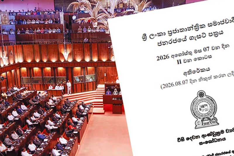 22 වැනි සංශෝධන විවාදය අද : විපක්ෂයේ මතගැටුම් මැද සජබ විරෝධතාවය පොල්දූව මංසන්දියේදී