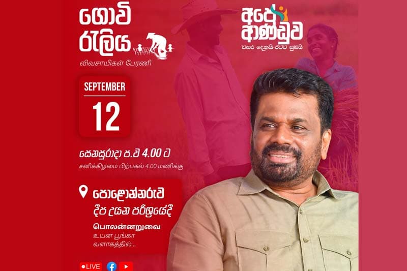 ජනපති ප්‍රධානත්වයෙන් උතුරු මැද ජනරැළි තුනක් අද සහ හෙට