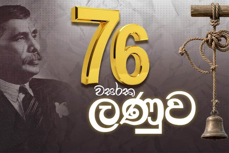 76 වසරක ශාපයේ ලණුව ලිහෙයි! - මින්නේරියේ සිට සේනානායක සමුද්‍රය දක්වා සැඟවුණු දේශපාලන වංශකතාව 'NEXTEP' නාලිකාවෙන් එළියට