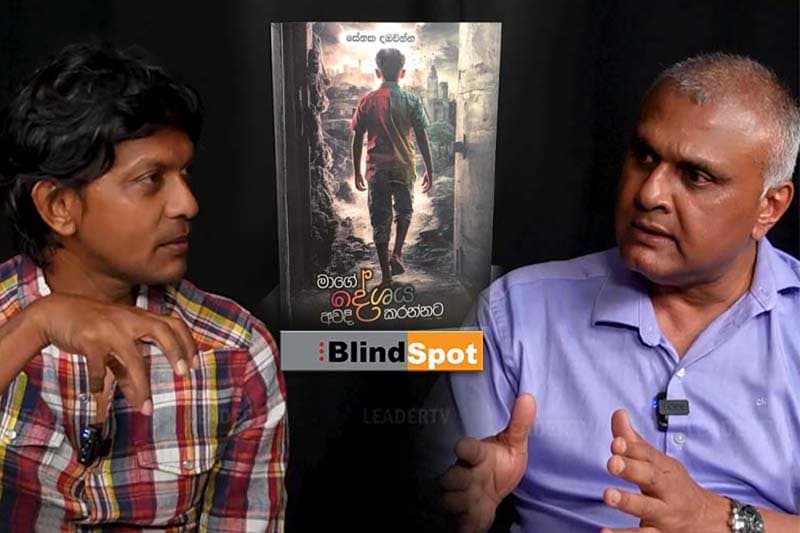 ලංකාව ගොඩගන්න ක්වොන්ටම් පිම්මක් අවශ්‍යද ?