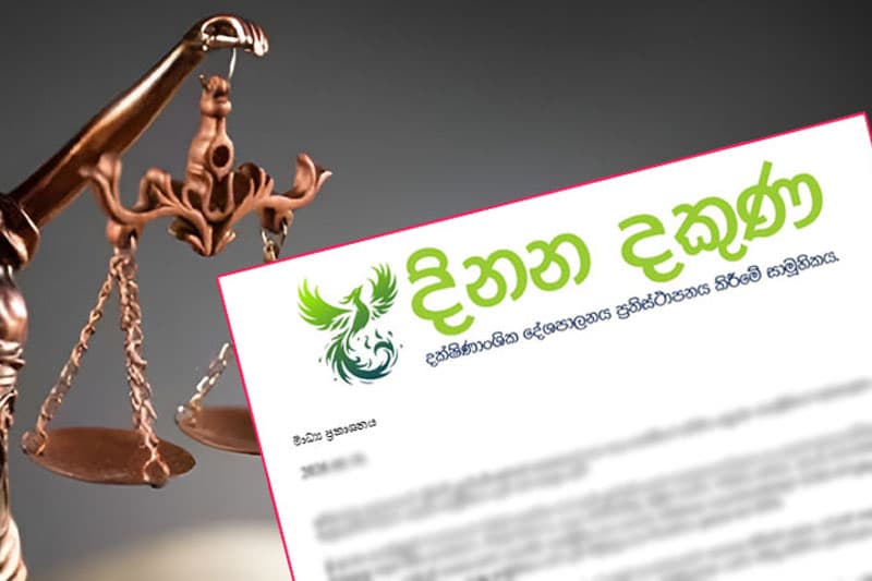 විනිසුරු විශ්‍රාම වයස සංශෝධනය පිටුපස සැකය තීව්‍ර වෙයි: 'දිනන දකුණ සාමූහිකයෙන්' ජනාධිපතිට විශේෂ පණිවිඩයක්!