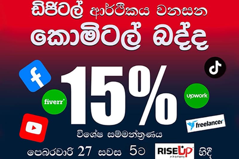 ඩිජිටල් බද්ද ගැන හරියටම දැනගන්න - විශේෂ සම්මන්ත්‍රණය අද සවස 