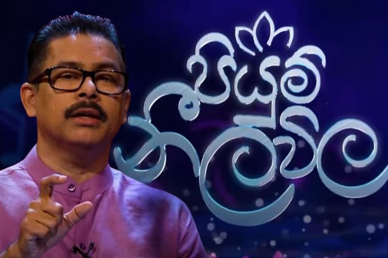 'පියුම් නීල විල' නම් වූ ඉහළ ම සංගීතමය අස්වැන්න