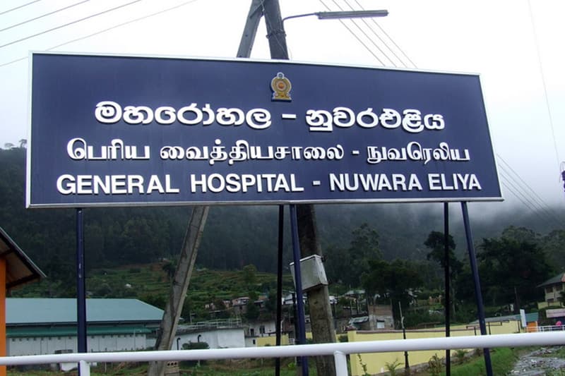 නුවරඑළිය රෝහලේ සෞඛ්‍ය කාර්ය මණ්ඩලය හා රෝගීන් සුරක්ෂිතයි