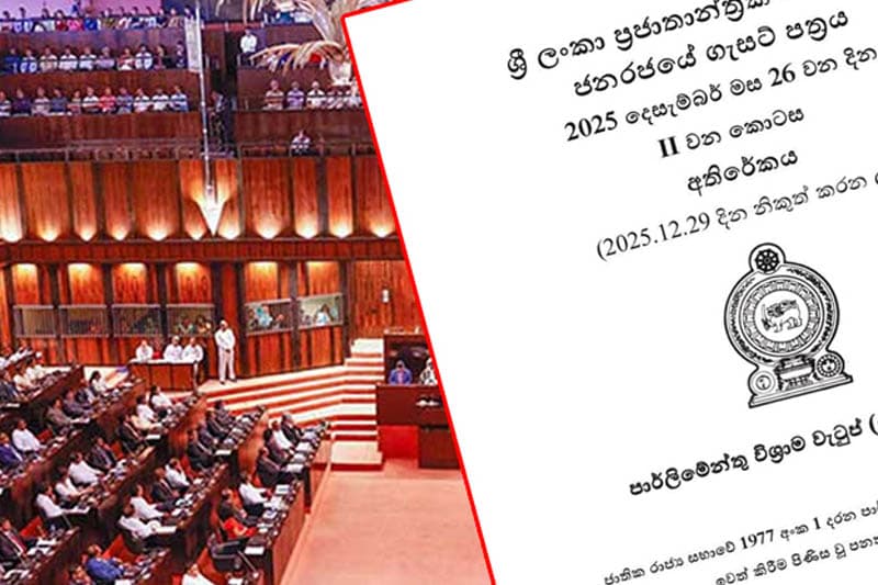 පාර්ලිමේන්තු විශ්‍රාම වැටුප් ඉවත් කිරීමේ පනත් කෙටුම්පත ගැන ශ්‍රේෂ්ඨාධිකරණ තීරණය මෙන්න