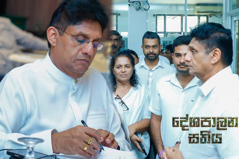 සජිත්ගේ දේශපාලන සතිය | නව ව්‍යවස්ථාවක් සඳහා සජිත් කැමැත්ත දෙයි