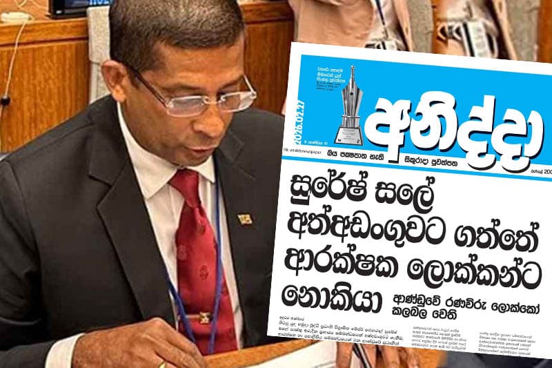 සුරේෂ් සලේ අත්අඩංගුවට ගත්තේ ආරක්ෂක ලොක්කන්ට නොකියා ! - ආණ්ඩුවේ රණවිරු ලොක්කෝ කලබල වෙති !!