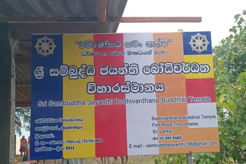 ආන්දෝලනයට තුඩුදුන් ත්‍රිකුණාමලය වෙරළේ ඉදිකළ පන්සලේ ගැටලුව විසඳා ගැනීමට අභියාචනාධිකරණයෙන් යෝජනාවක්
