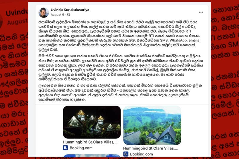 සල්ලි දීල තියන් ඉන්න උපදේශකයො ගොබ්බයො | Uvindu Kurukulasuriya