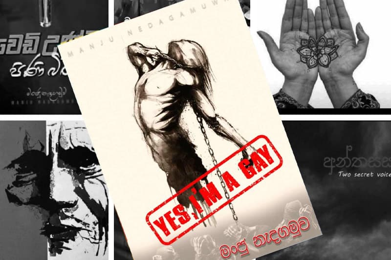 මංජු නැදගමුව ගේ ''Yes I'm a gay'' නවකතාව අගෝ. 30 ජනගත කෙරේ