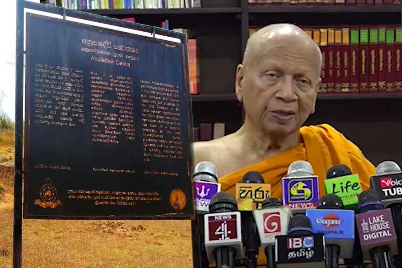 අනුලා සෑ පුරාවිද්‍යා භූමියට විහාරාධිපති කෙනෙක් අවශ්‍ය නැහැ; පුද්ගලයකුට පැවරීමත් සුදුසු නැහැ - බෙල්ලන්විල ධම්මරතන නාහිමි
